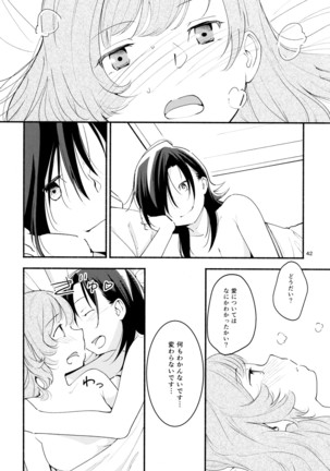 名前の無い果實 一 Page #42