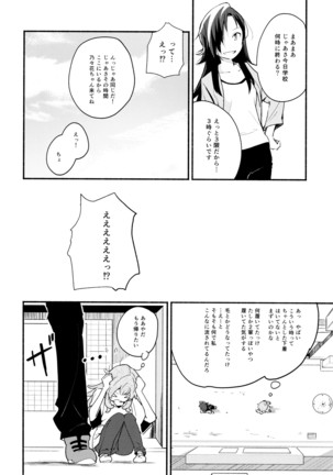 名前の無い果實 一 Page #24