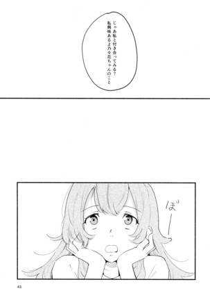 名前の無い果實 一 Page #43