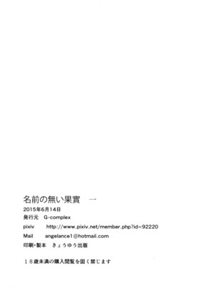名前の無い果實 一 Page #58