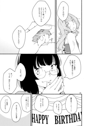 名前の無い果實 一 Page #45