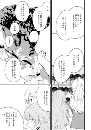 名前の無い果實 一 Page #19