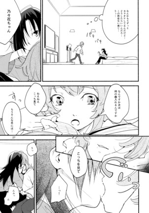 名前の無い果實 一 Page #27