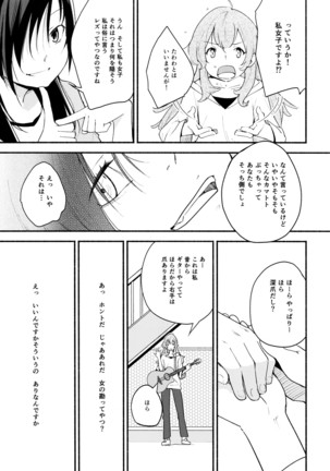 名前の無い果實 一 Page #23
