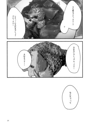 名前の無い果實 一 Page #21