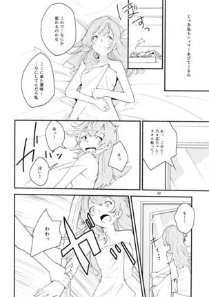 名前の無い果實 一 Page #32