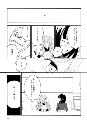 名前の無い果實 一 Page #17