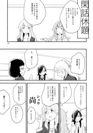 名前の無い果實 一 Page #47
