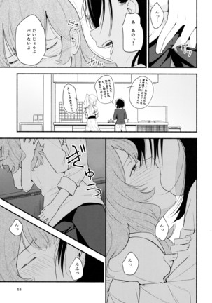 名前の無い果實 一 Page #53