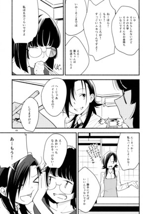 名前の無い果實 一 Page #49