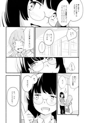 名前の無い果實 一 Page #44