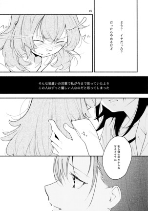 名前の無い果實 一 Page #29