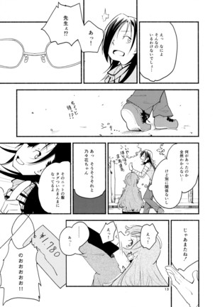 名前の無い果實 一 Page #13