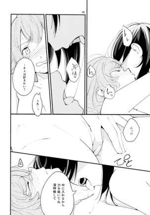 名前の無い果實 一 Page #38