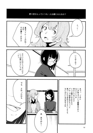 名前の無い果實 一 Page #16