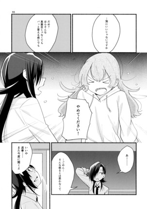 名前の無い果實 一 Page #55