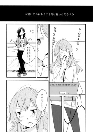 名前の無い果實 一 Page #26