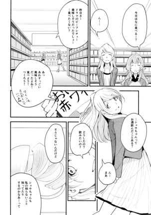 名前の無い果實 一 Page #18