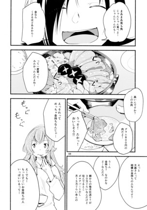 名前の無い果實 一 Page #48