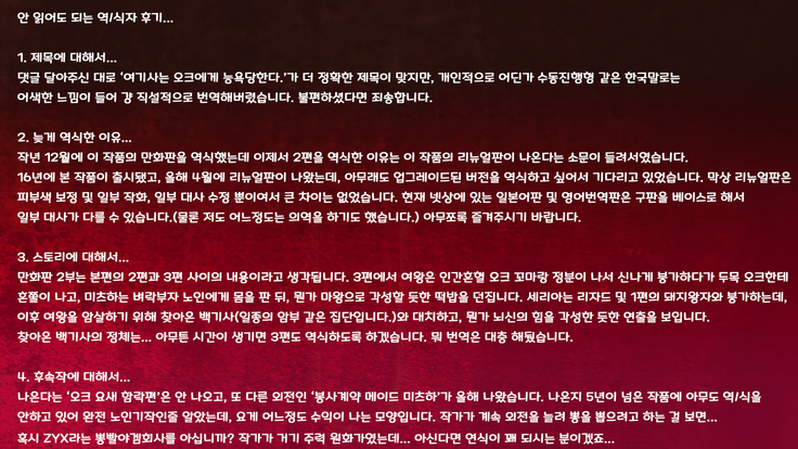 Onna Kishi wa Orc ni Ryoujoku Sareru II | 여기사, 오크에게 능욕당하다 II