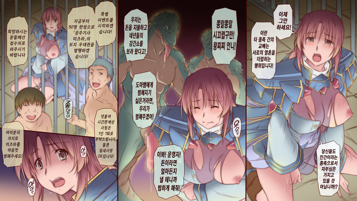 Onna Kishi wa Orc ni Ryoujoku Sareru II | 여기사, 오크에게 능욕당하다 II