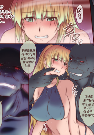 Onna Kishi wa Orc ni Ryoujoku Sareru II | 여기사, 오크에게 능욕당하다 II Page #27