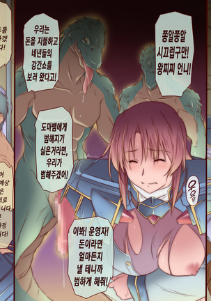 Onna Kishi wa Orc ni Ryoujoku Sareru II | 여기사, 오크에게 능욕당하다 II Page #14