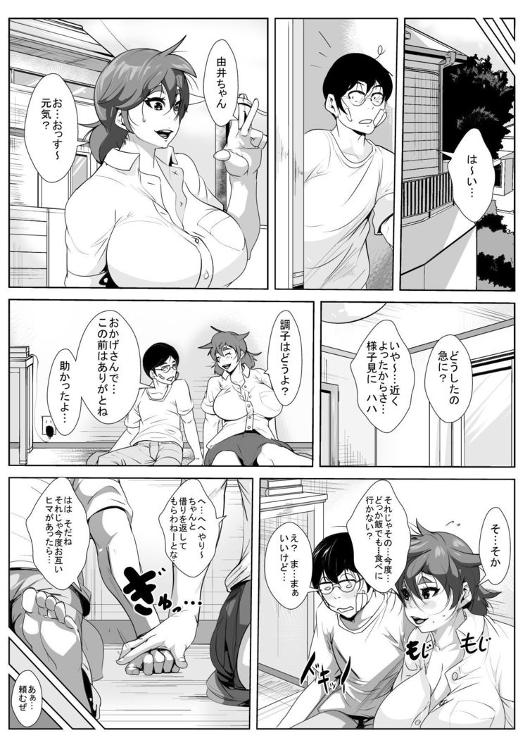 強気な幼馴染がチャラ男に寝取られる