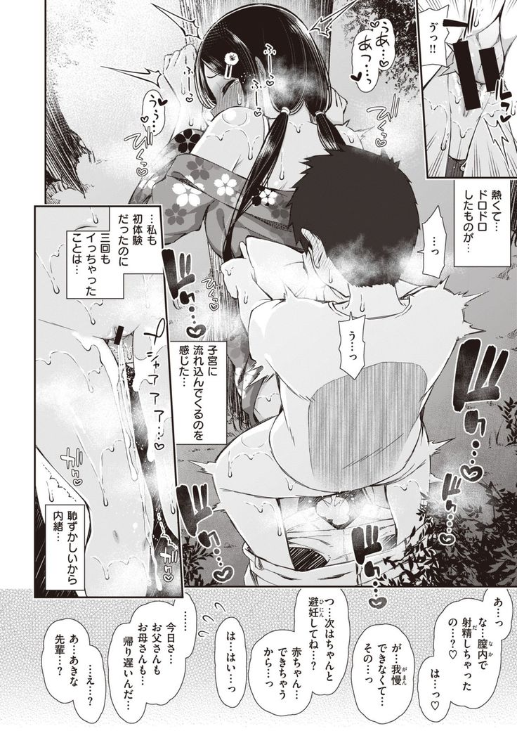 NatsuAki Memory 1-4
