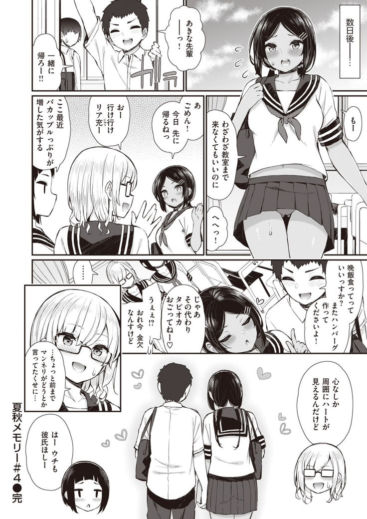 NatsuAki Memory 1-4