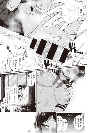NatsuAki Memory 1-4 Page #51