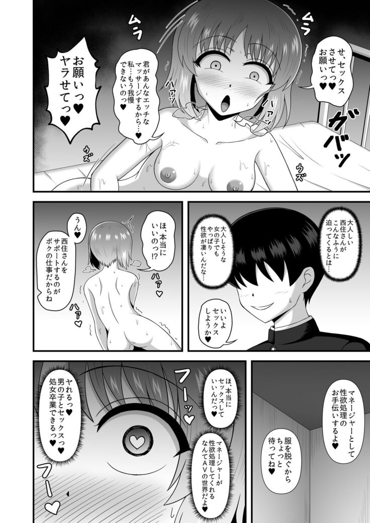 Teisou Gyakuten Abekobe Banashi 3