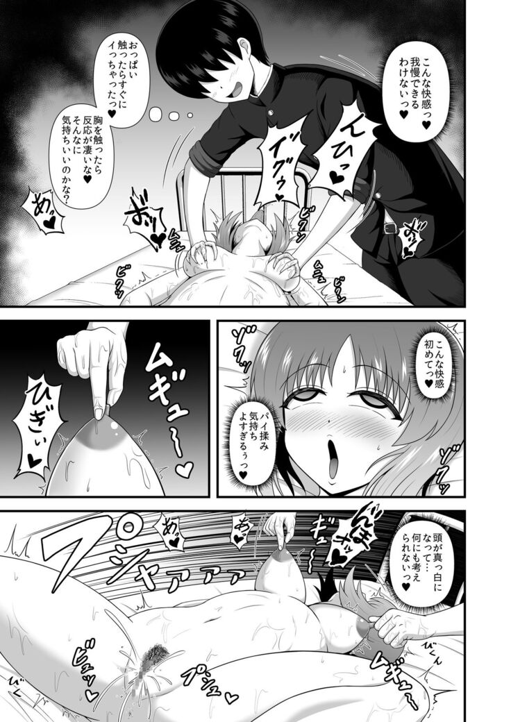 Teisou Gyakuten Abekobe Banashi 3