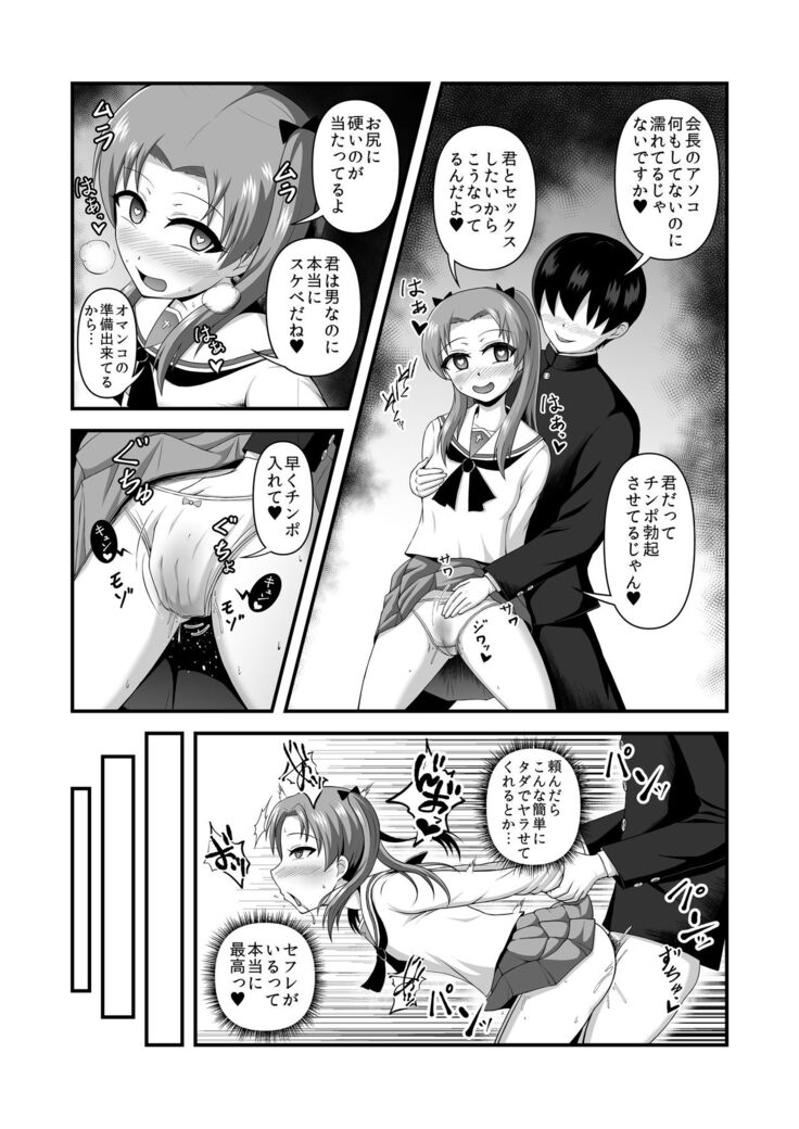 Teisou Gyakuten Abekobe Banashi 3