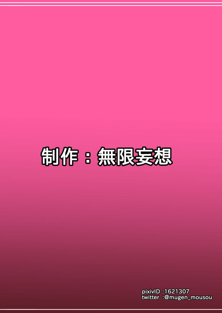 Teisou Gyakuten Abekobe Banashi 3
