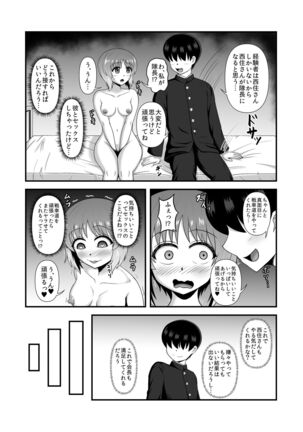 Teisou Gyakuten Abekobe Banashi 3 Page #36
