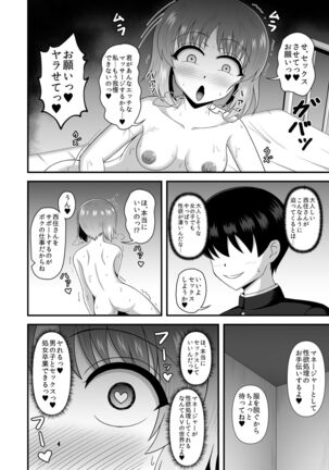 Teisou Gyakuten Abekobe Banashi 3 Page #25