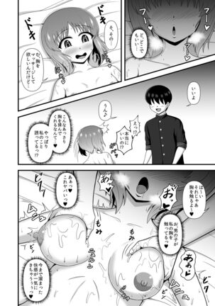 Teisou Gyakuten Abekobe Banashi 3 Page #21