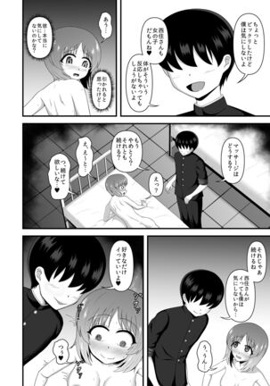 Teisou Gyakuten Abekobe Banashi 3 Page #13