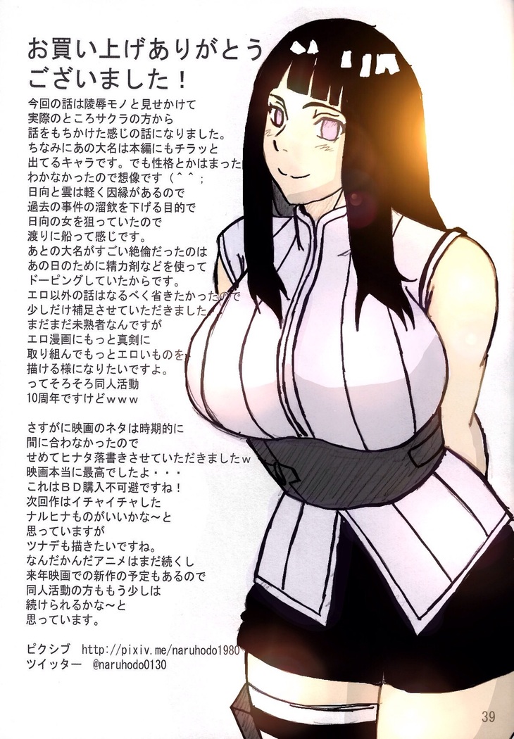 SakuHina