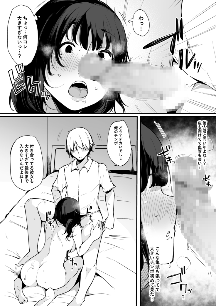 Mamatorare yasashikute daisukina kaasan wa kurasu no doukyuusei ni…