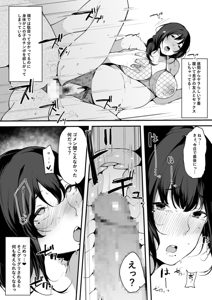 Mamatorare yasashikute daisukina kaasan wa kurasu no doukyuusei ni…