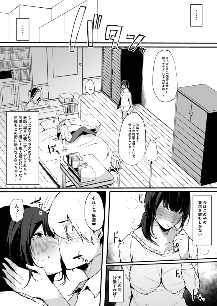 Mamatorare yasashikute daisukina kaasan wa kurasu no doukyuusei ni…