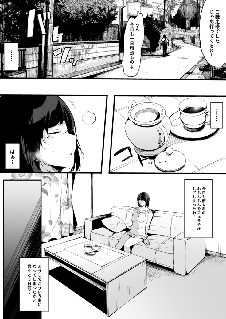 Mamatorare yasashikute daisukina kaasan wa kurasu no doukyuusei ni…