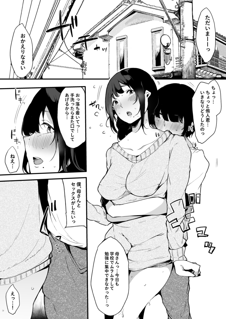 Mamatorare yasashikute daisukina kaasan wa kurasu no doukyuusei ni…