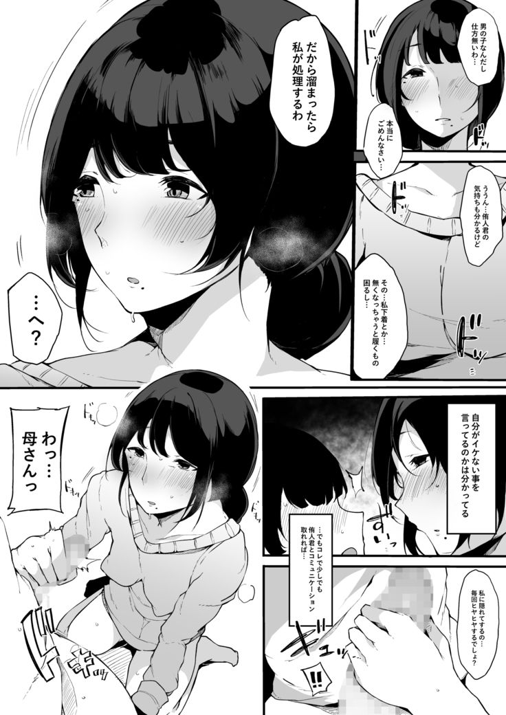 Mamatorare yasashikute daisukina kaasan wa kurasu no doukyuusei ni…