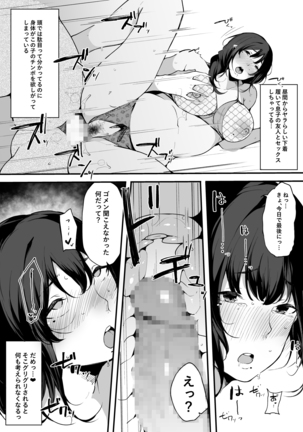 Mamatorare yasashikute daisukina kaasan wa kurasu no doukyuusei ni… - Page 33