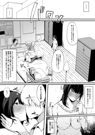 Mamatorare yasashikute daisukina kaasan wa kurasu no doukyuusei ni… Page #20