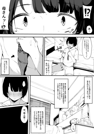 Mamatorare yasashikute daisukina kaasan wa kurasu no doukyuusei ni… - Page 5
