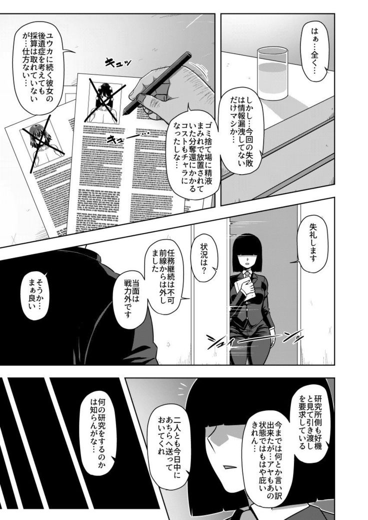 Taimanin Aya